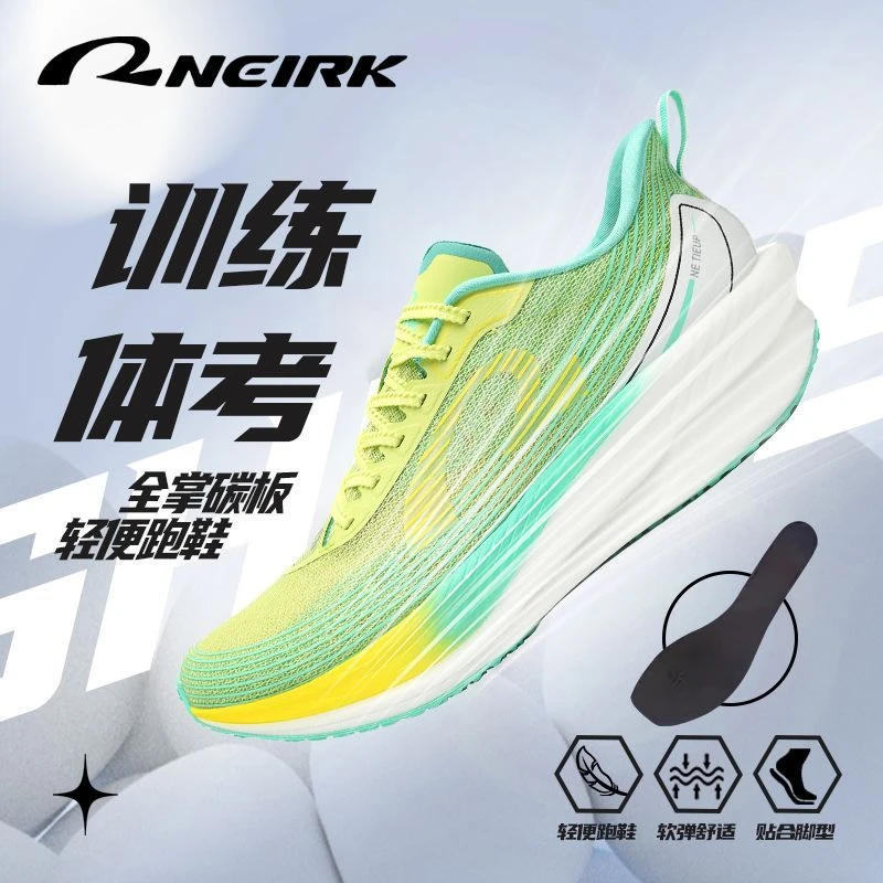 Neirk速爆1.0竞速跑鞋全掌尼龙碳板超临界马拉松体考体测专业跑鞋