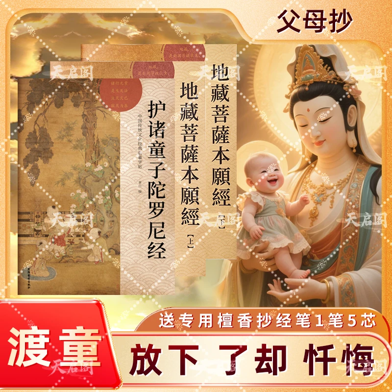 【往生回向】手抄经地藏童子经典传统文化临摹字帖送笔