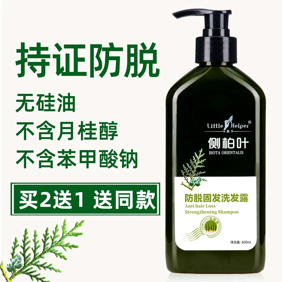 小助手侧柏叶防脱发洗发水无硅油控油去屑止痒男女掉发不含月桂醇