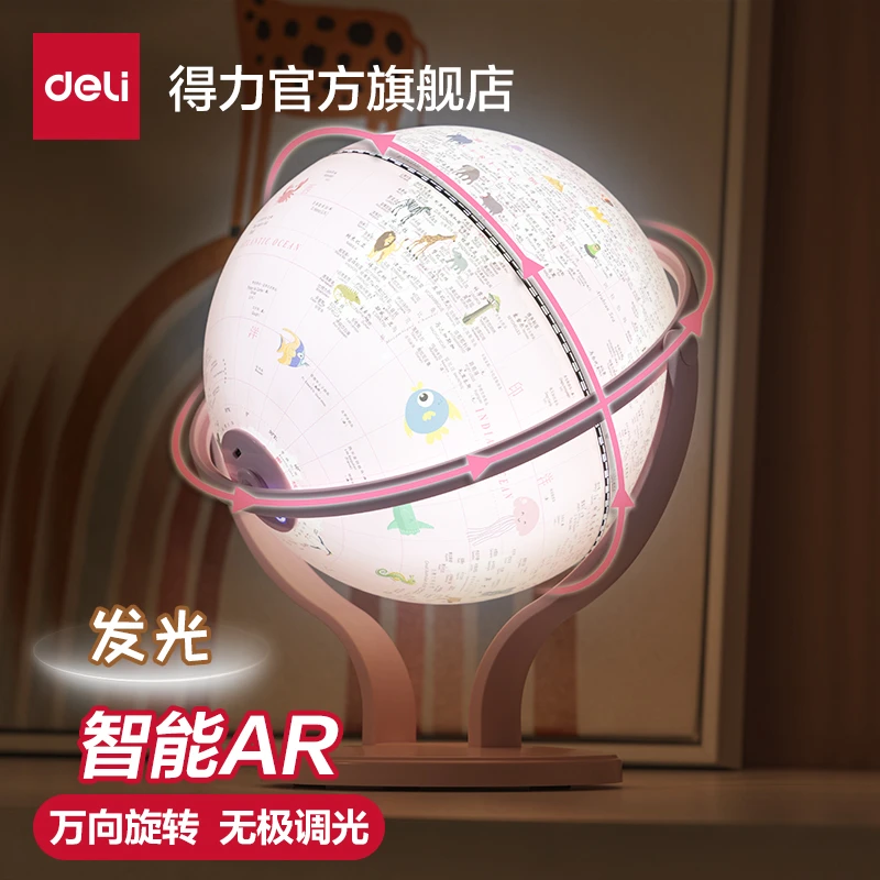得力智能AR地球仪20CM双子座小型正版地球仪学生初中生用发光摆件