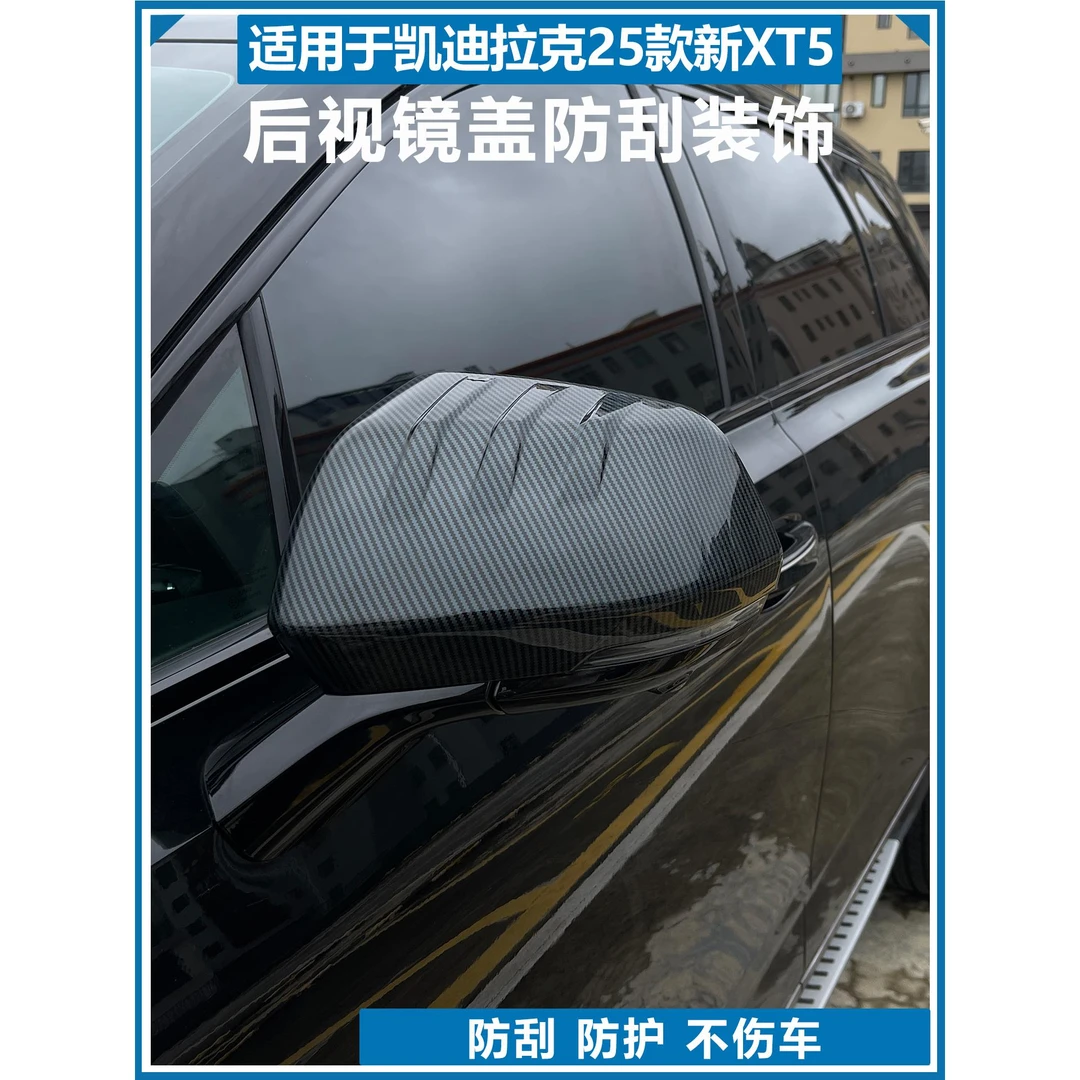 适用于凯迪拉克25款新XT5后视镜盖xt5专用后视镜防刮盖防护改装
