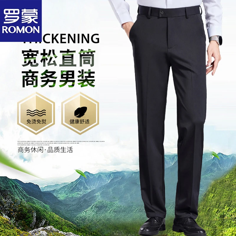 罗蒙西裤男士夏季薄款2025新款桑蚕丝男裤免烫商务宽松直筒西装裤