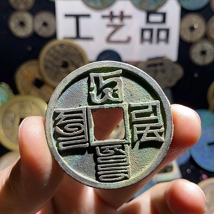 锦***溪铜现代花钱工艺品工艺品