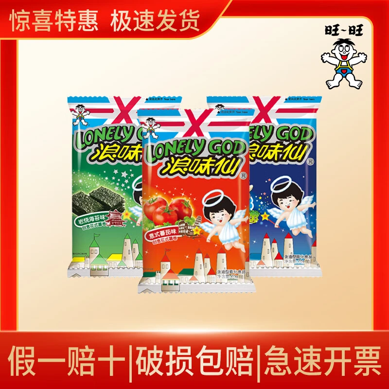【临期】【25年7月】旺旺浪味仙70g经典美味办公休闲零食酥脆解馋