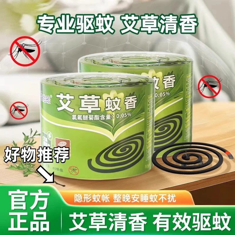 艾草蚊香清香型家用盘式蚊香盘家用文香灭蚊子驱蚊桶装无烟黑蚊香