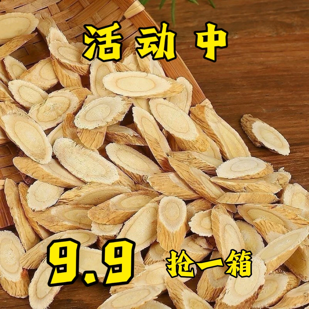 正宗黄芪正宗黄芪无硫甘肃泡水泡茶搭配当归正品北芪切片无硫新货