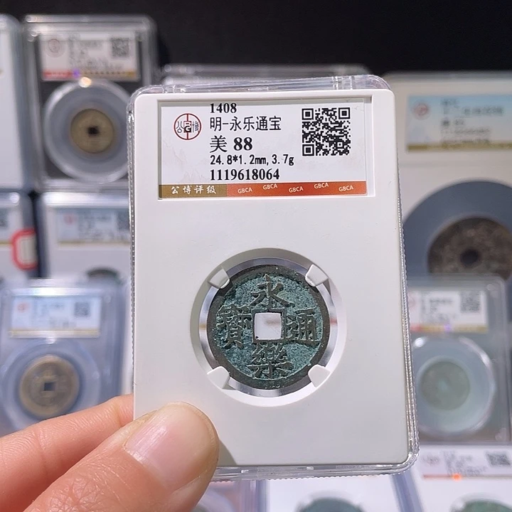 铜轩缘 永乐通宝编号8064
