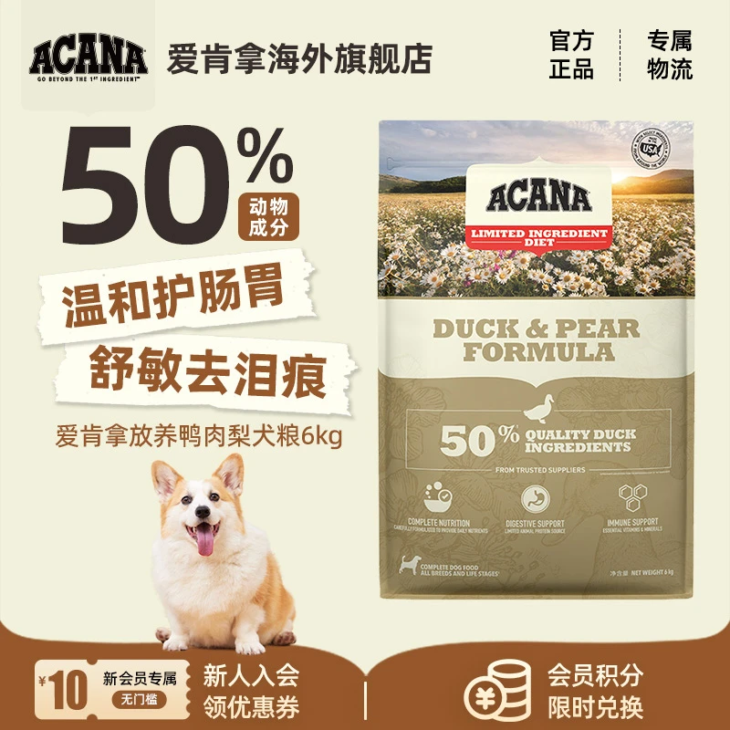 【临期特惠】ACANA爱肯拿护肠胃低敏舒泪痕鸭肉梨犬粮2/11.4KG