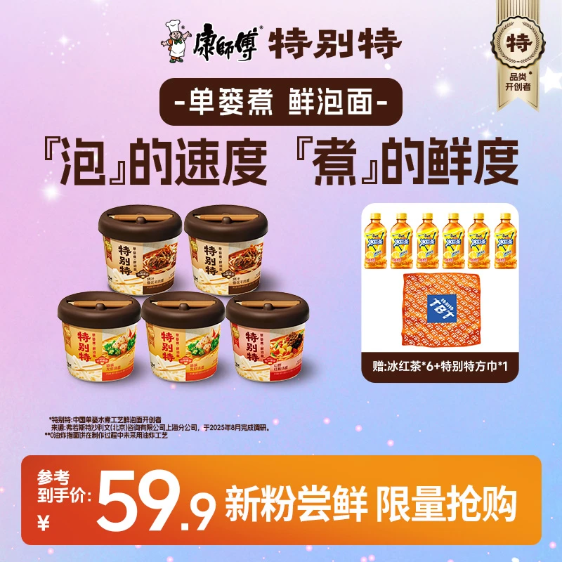 康师傅特别特鲜泡面多口味5桶装泡面速食面方便面赠冰红茶方巾zb