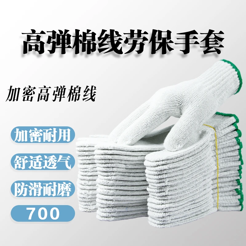 700线手套劳保加厚耐磨耐用舒适防滑柔软透气有弹力干活用工地
