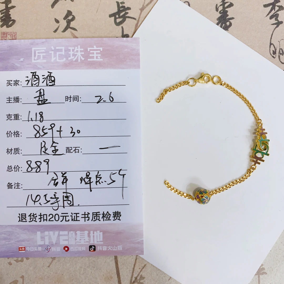 匠记 足金配件合并 酒酒 SJ