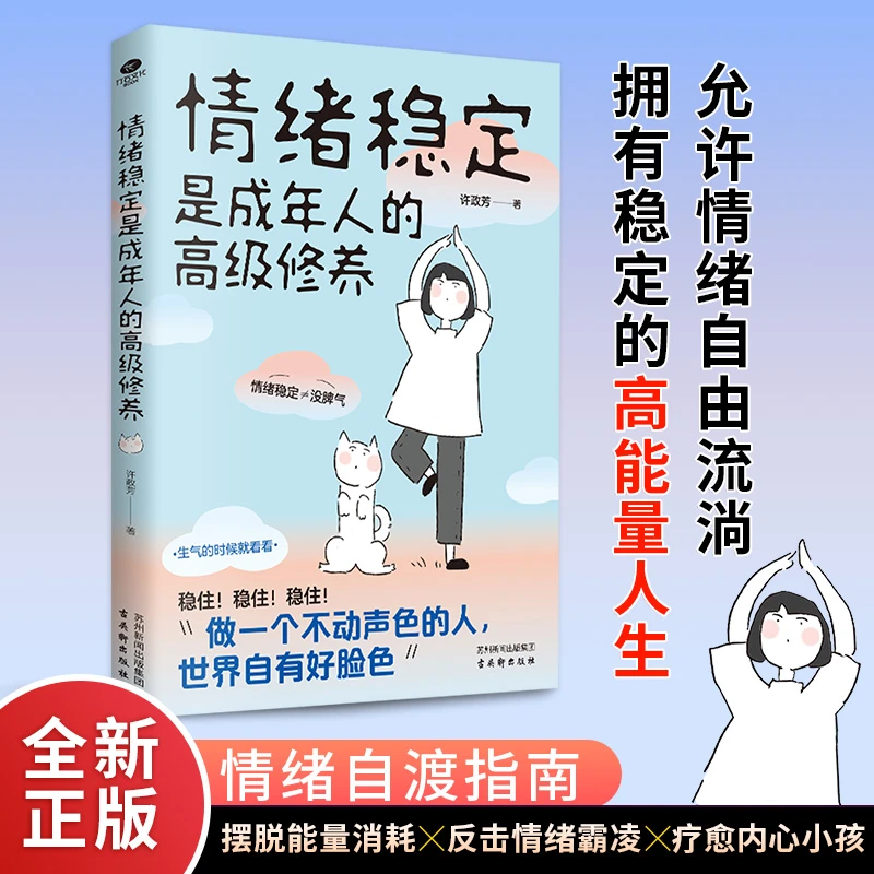情绪稳定是成年人的高级修养静心修心养心清除内耗不安的烦躁情绪