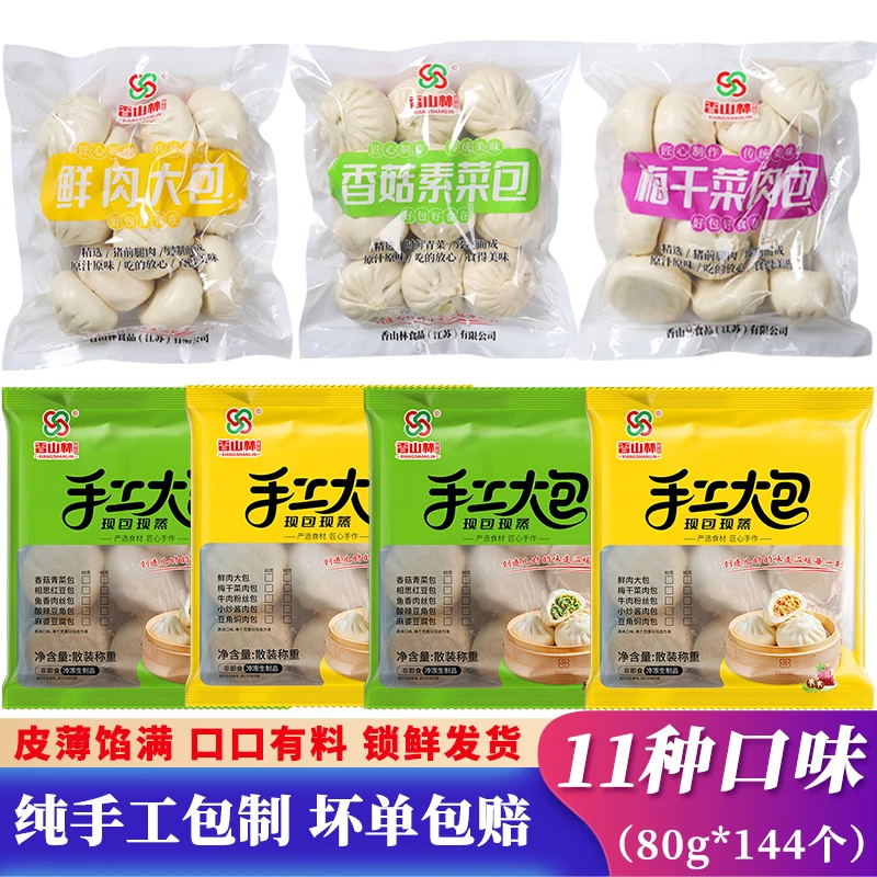 香山林纯手工制作鲜肉特大肉包子香菇青菜包梅干菜包子加热即食
