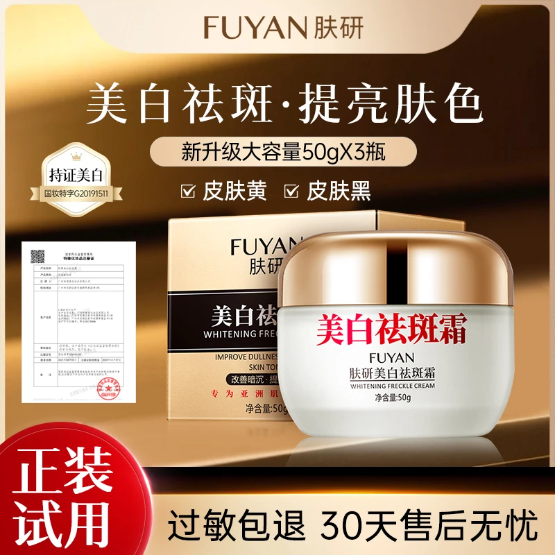 【拍一发三】肤研美白祛斑霜/淡化色斑/改善暗沉/保湿滋润/男女通用