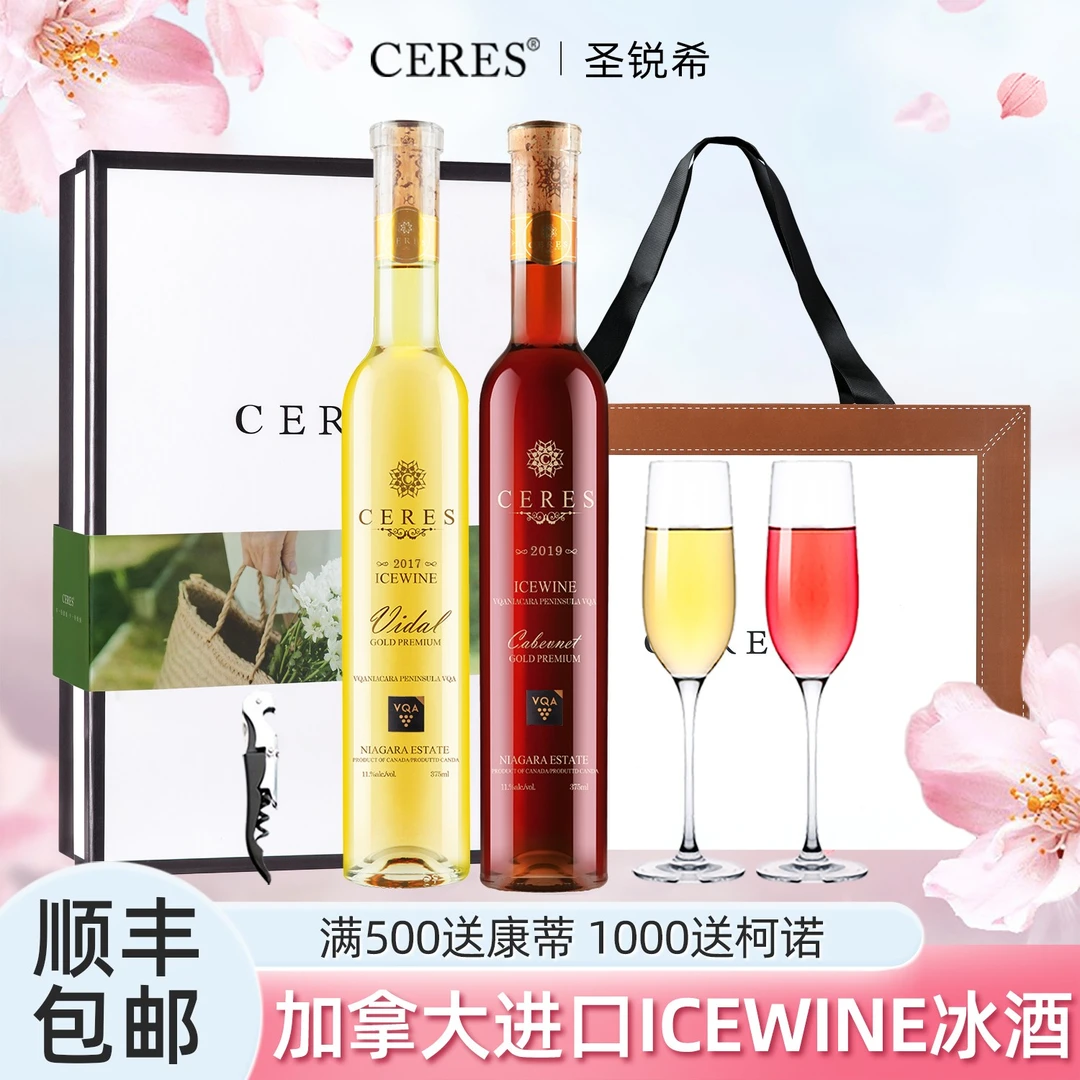 CERES加拿大进口冰酒ICEWINE冰白甜型高档葡萄酒果酒礼盒装送长辈