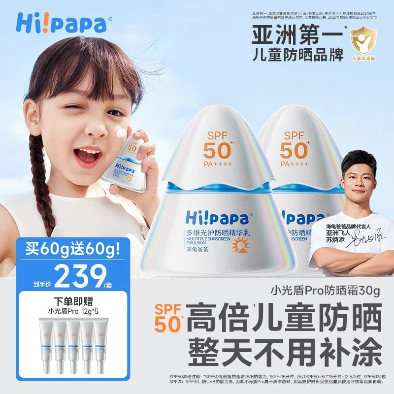 海龟爸爸儿童防晒小光盾Pro男女童宝宝专用防晒霜隔离紫外线防晒