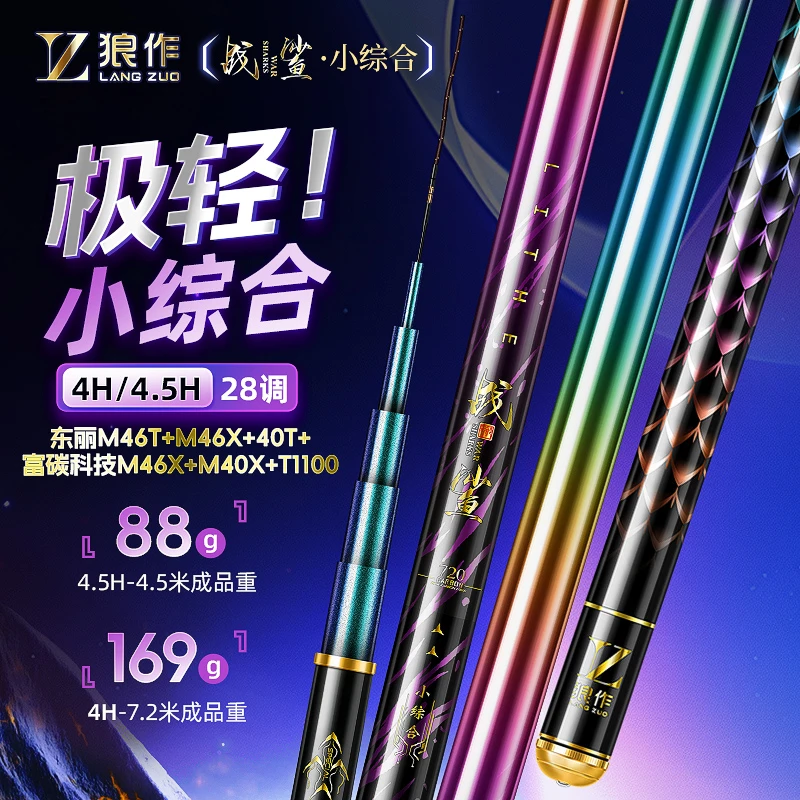 【新一代彩虹】狼作战鲨极轻小综合超弹超轻量4H鲫鱼鲤鱼超轻高碳竿