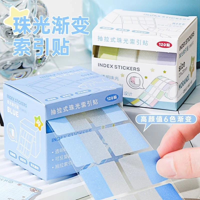 透明珠光索引贴渐变高颜值ins抽拉便利贴标签贴重点标记贴便签纸