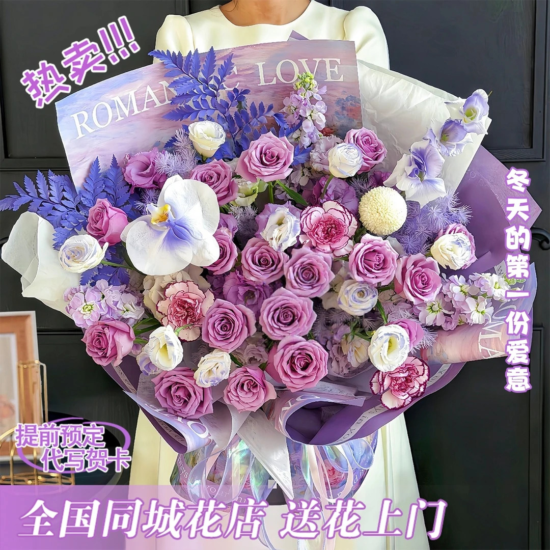 热卖爆款 长欢喜【16朵紫玫瑰搭配4朵紫精灵1朵蝴蝶兰紫罗兰洋桔梗混搭花束】鲜花同城配送鲜花同城小时达