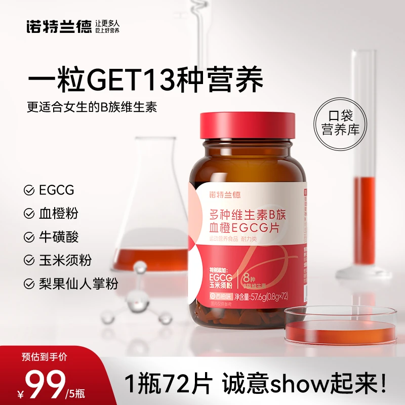 诺特兰德 女士复合多种维生素B族EGCG片烟酸 72粒/瓶 M