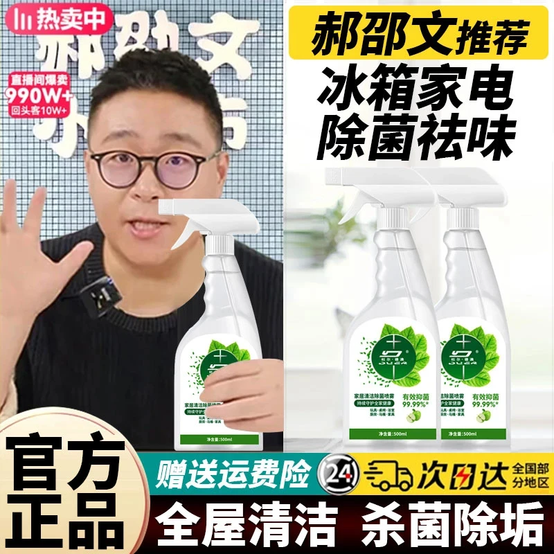 家居清洁除菌喷雾冰箱厨房家电去除异味免水洗多功能杀菌去污除垢