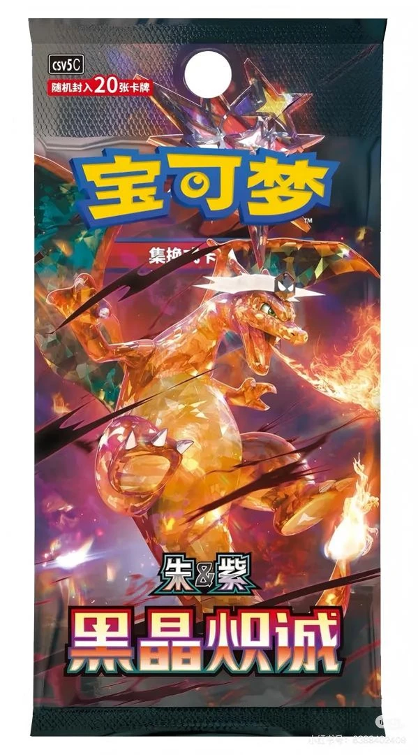 【天天端盒】简中13.0黑晶炽诚 PTCG宝可梦 潮玩收藏卡盲盒