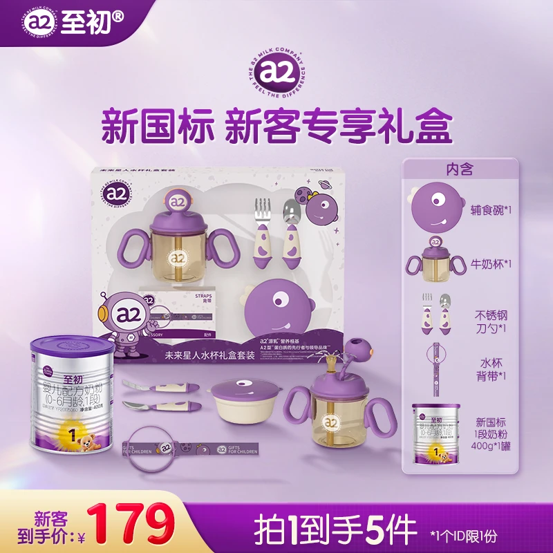 【新客专享】a2至初1段400g奶粉婴儿配方奶粉未来星人水杯礼盒套装