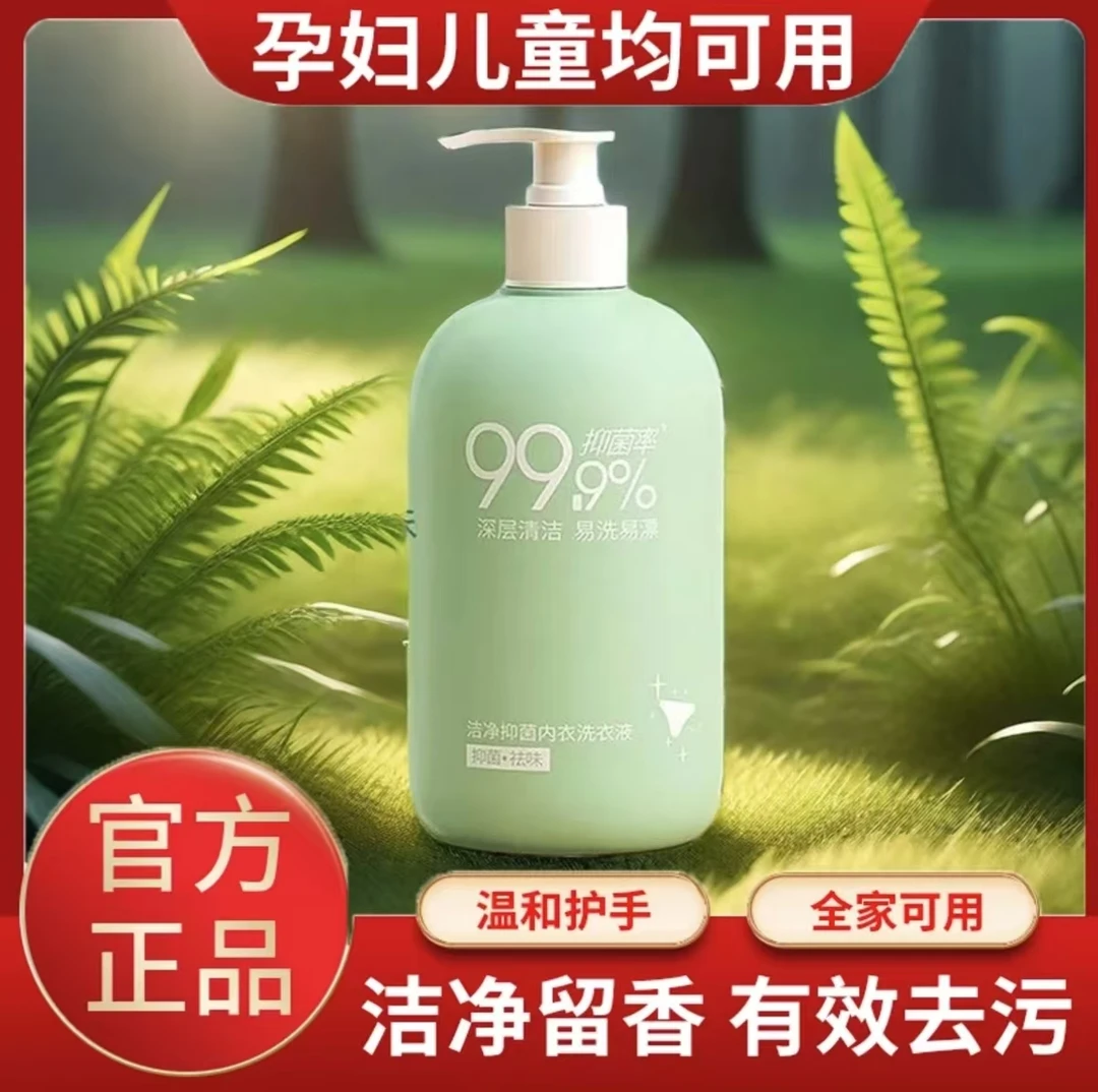 内衣洗衣液内裤专用女士男士大人小孩通用清洗液剂除菌植护洗衣液