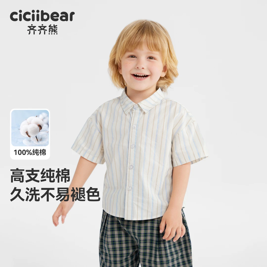 CICIIBEAR/齐齐熊【高支纯棉色织】男童衬衫夏短袖条纹衬衣Q103235