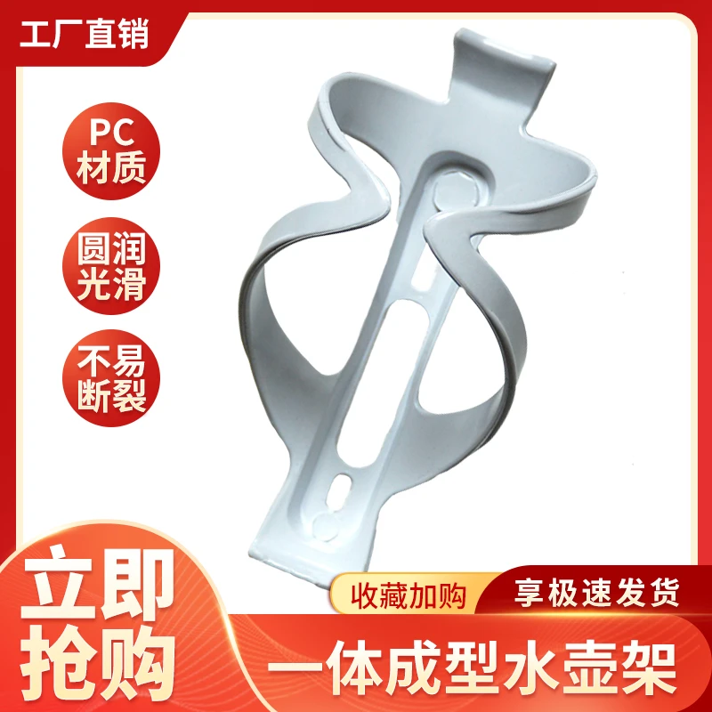 山地自行车水壶架