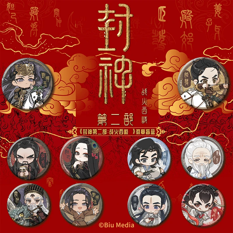 封神第二部：战火西岐徽章吧唧