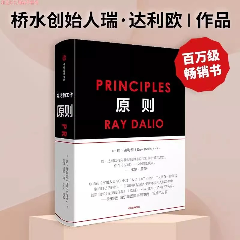 【正版】原则Principles 瑞达利欧 改变问题形成和解决  中文版
