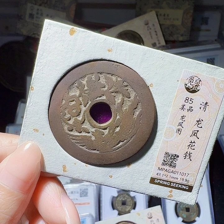 铜As评级币一枚，1017