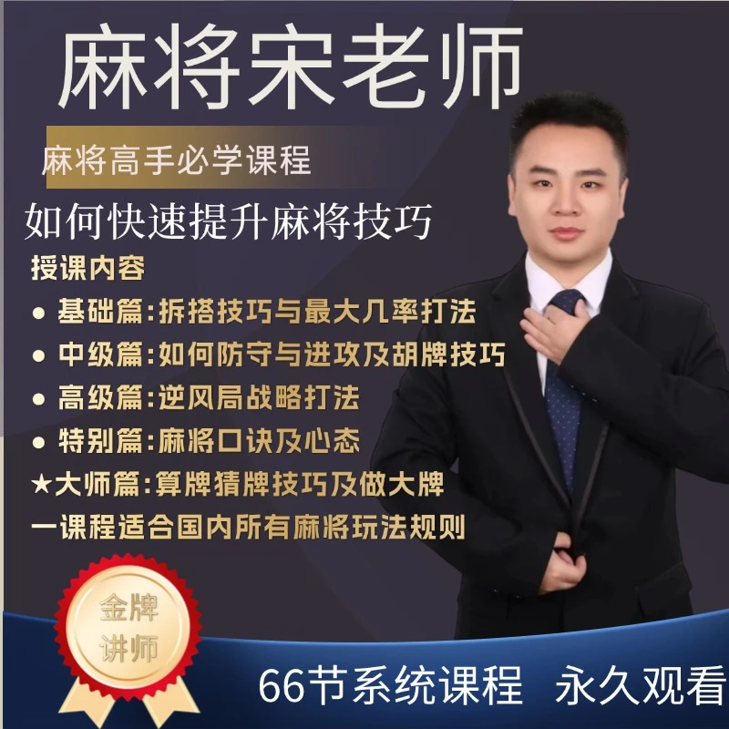 《安卓手机专拍》麻将高手快速提升胜率教学，新手老手比修课进阶课