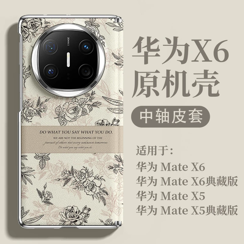 适用华为matex6手机壳新款中轴保护套x5折叠屏超薄X3典藏版防摔女