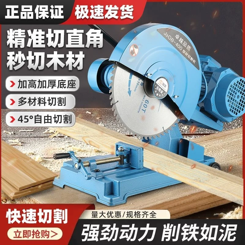 400型切割机大功率工业级台式220v家用木材不锈钢管材金属切割机