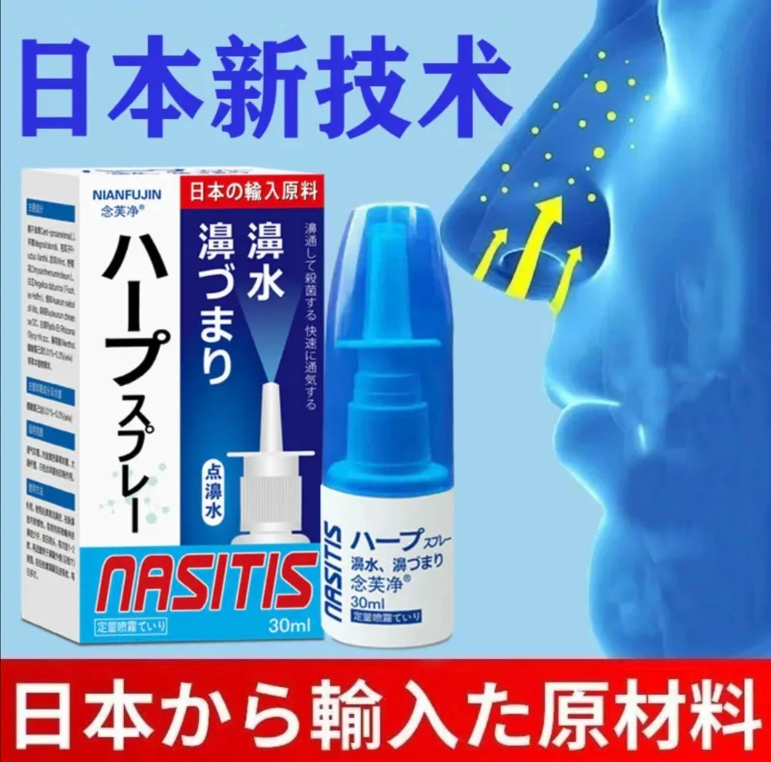 日本佐藤草本鼻喷剂清凉快速通过敏性鼻孔喷雾鼻塞鼻涕不通气鼻痒