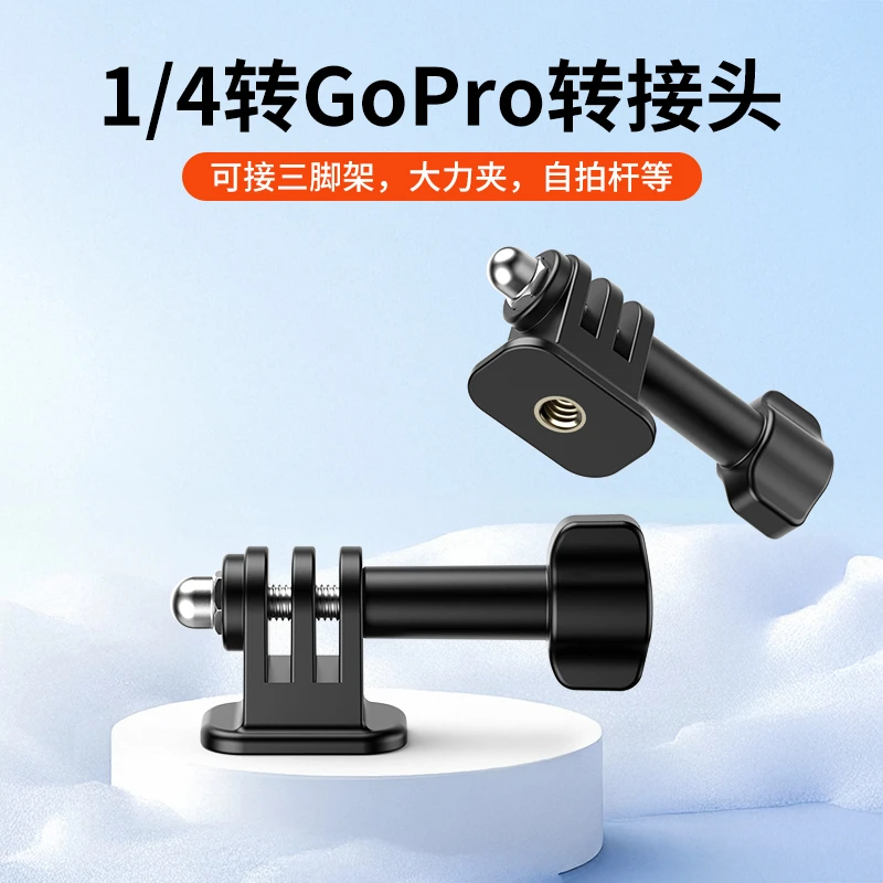 VRIG唯乐格适用大疆action5pro/4三脚架四分之一转GoPro转接头