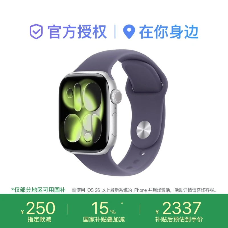 【多地国补】Apple Watch Series 11 铝金属表壳橡胶表带 智能手表