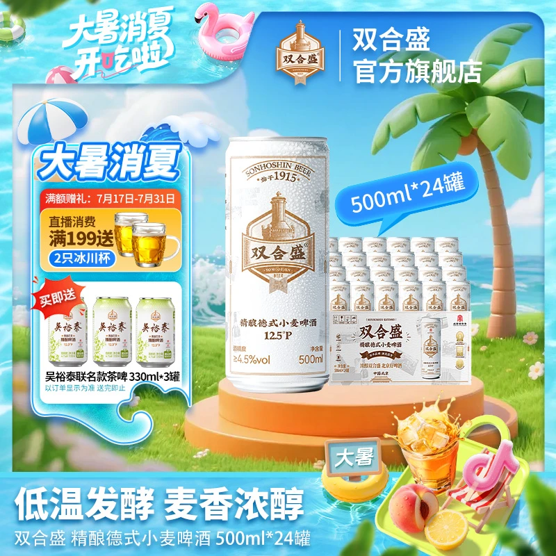 【买精酿送茶啤】12.5°P 精酿德式小麦啤酒500ml*24听 中华老字号
