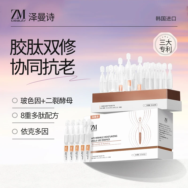 韩国泽曼诗抗皱次抛精华玻色因淡纹修护二裂酵母胶原多肽提亮