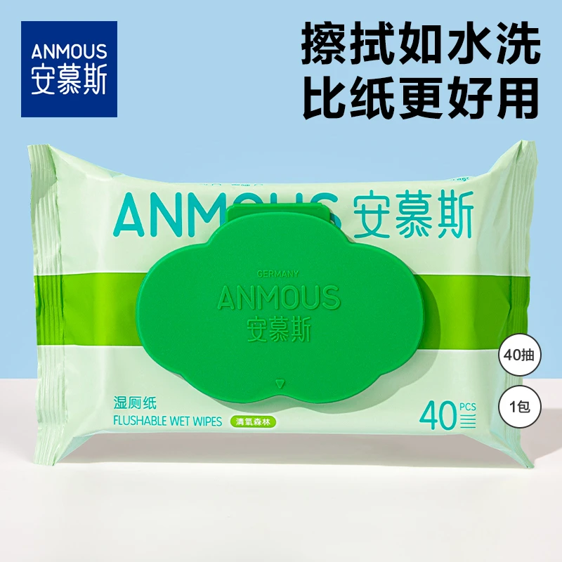 安慕斯湿厕纸清氧森林便携式清洁抑菌湿纸巾卫生抽取式擦屁屁可用