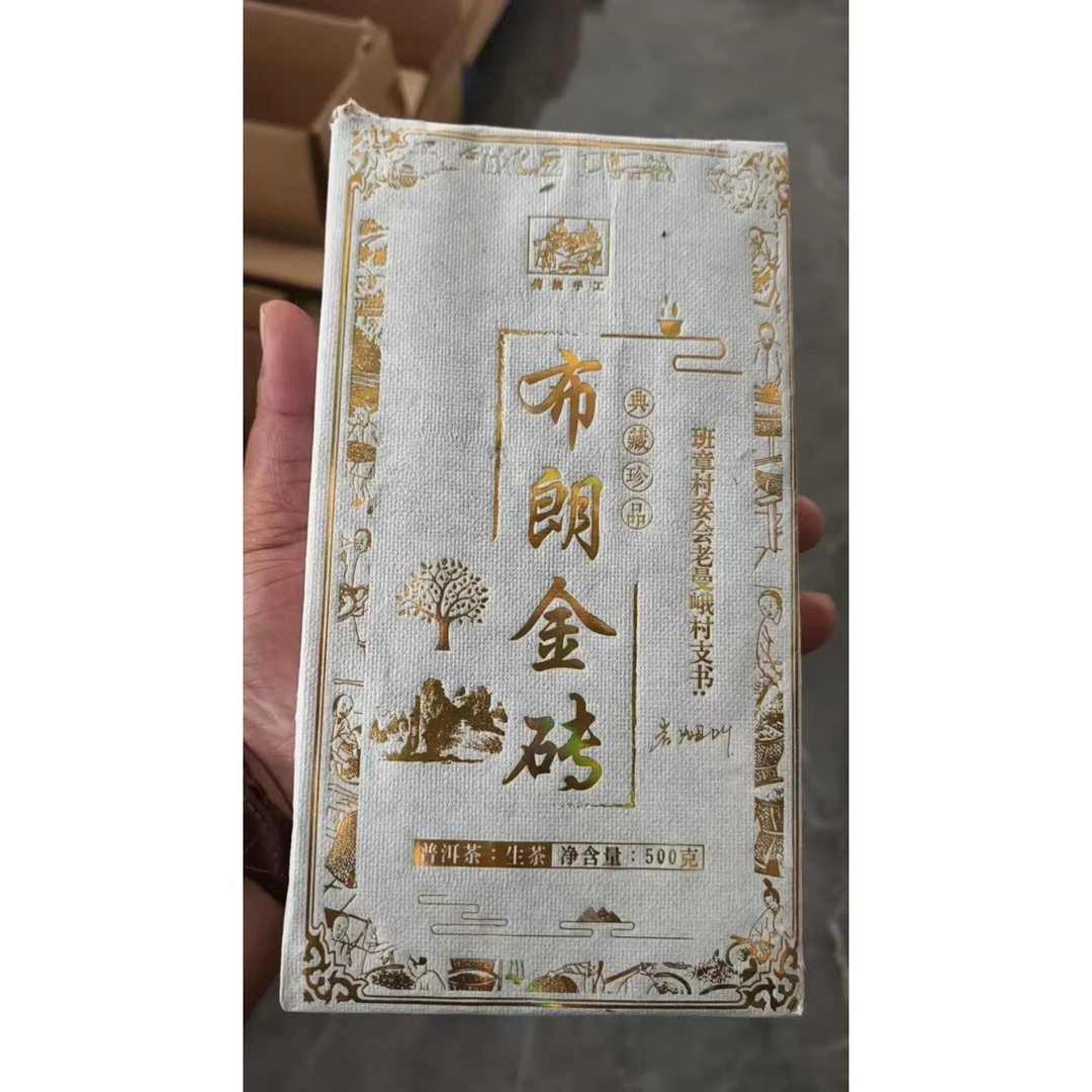 2022年布朗金砖生普（老曼峨甜茶）