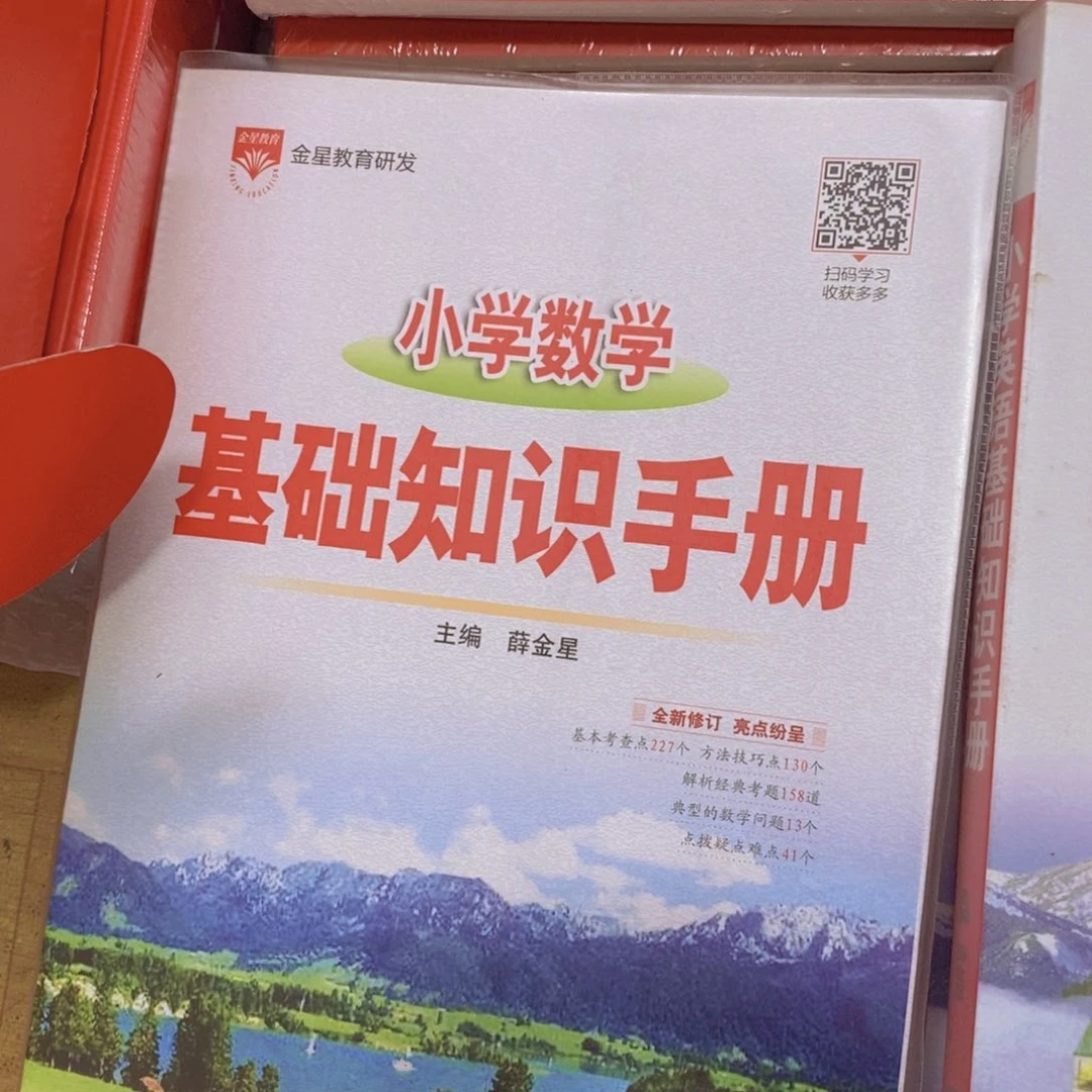 小学数学基础知识手册