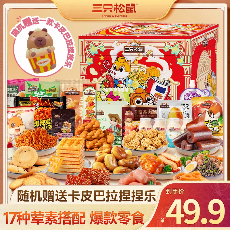 【三只松鼠_零食礼盒】惊喜食刻零食礼盒卡皮巴拉版休闲解馋DJ