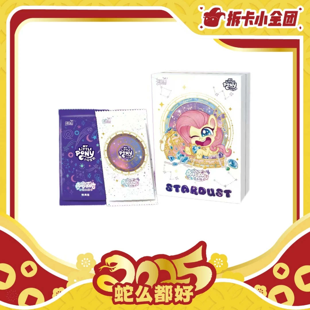 卡游小马宝莉-友谊永恒卡-奇萌派对-第2弹收藏卡pongo+许愿（拆盒）