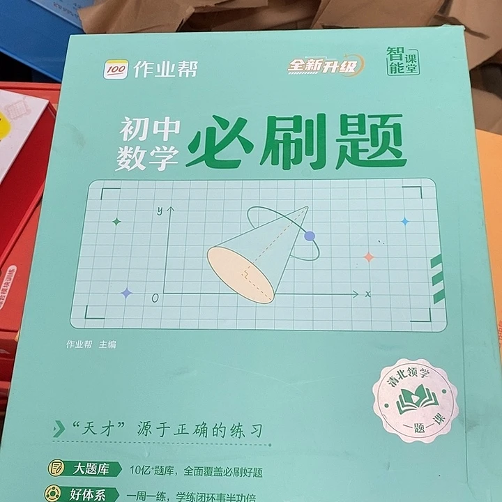 七年级下册数学必刷题