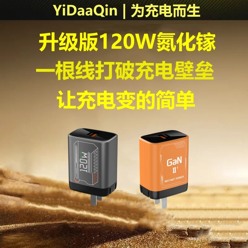 隐达擎120W全兼容氮化镓充电器适用华为荣耀iQOOvivoOPPO一加小米