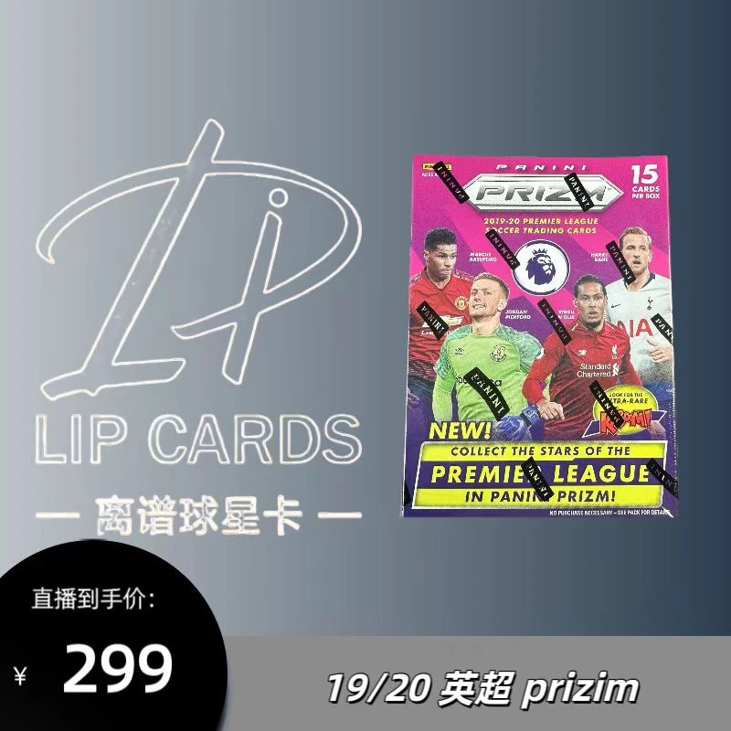 【代拆】2019-20 Panini 英超 Prizm 手雷 足球球星卡盲盒