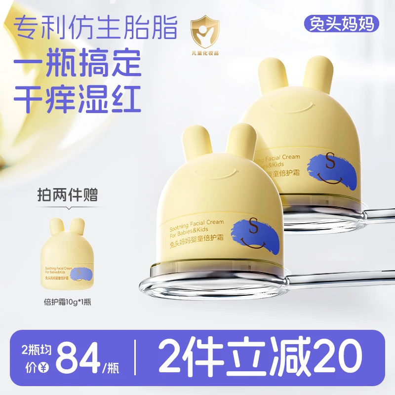 兔头妈妈儿童面霜宝宝面霜婴儿面霜舒缓肌肤保湿倍护胎脂ty